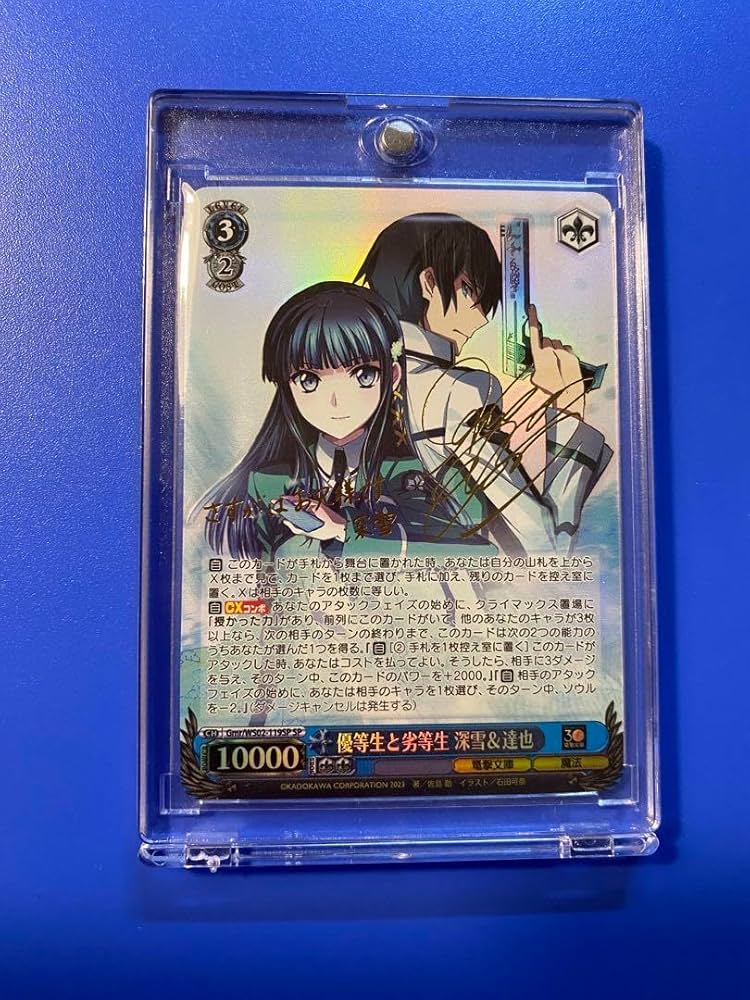 Amazon.co.jp: 優等生と劣等生 深雪達也 SP ヴァイスシュバルツ 電撃