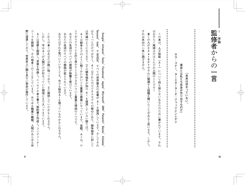 AIが書いたAIについての本 | AI, ジェームス・スキナー |本 | 通販