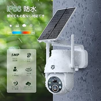 Amazon.co.jp: 【2025進化一体・分離両用型】防犯カメラ 屋外 ソーラー