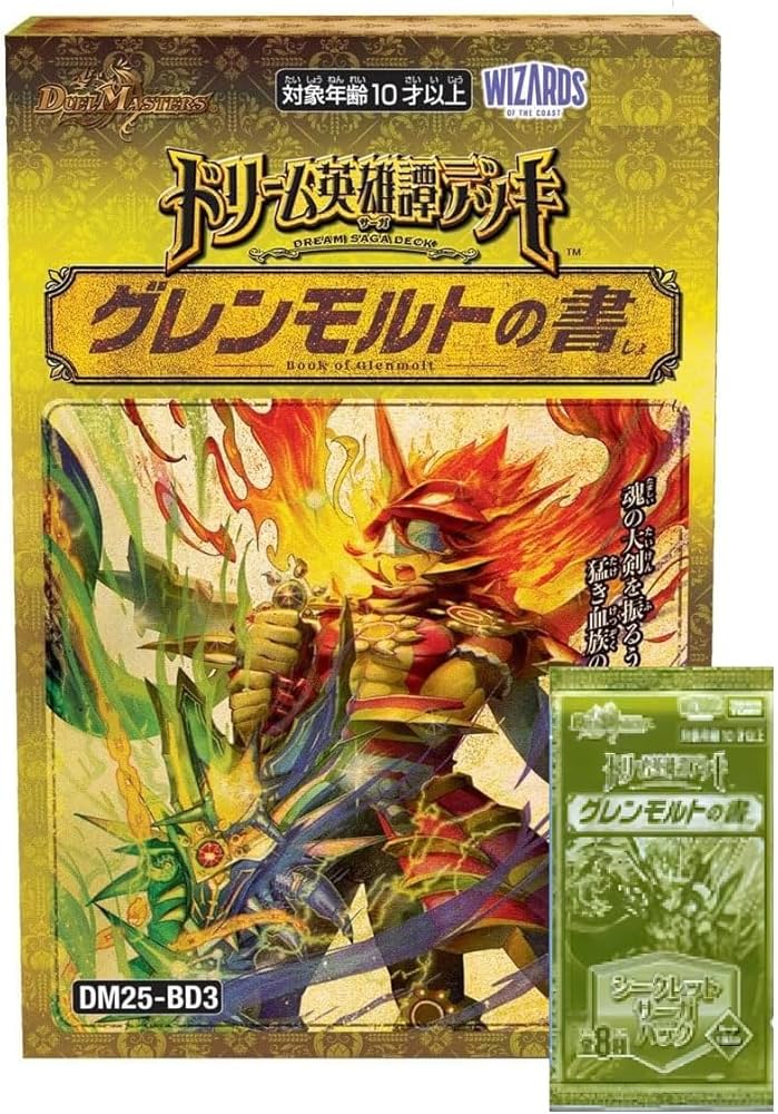 グレンモルトの書 シークレットサーガパック 10パック Amazon.co.jp