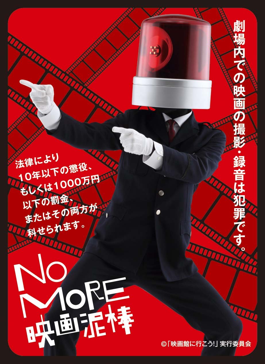 Amazon.co.jp: キャラクタースリーブ NO MORE映画泥棒 パトランプ男