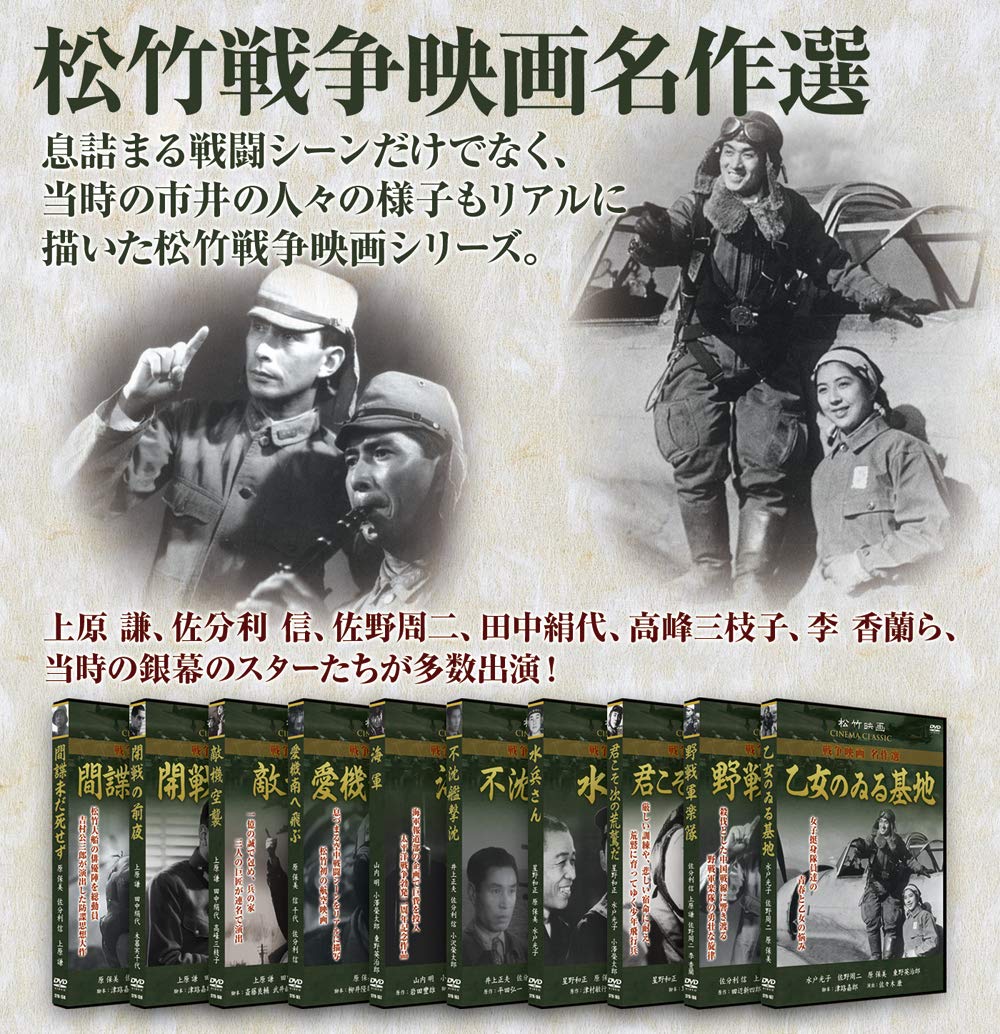 Amazon.co.jp: 松竹戦争映画名作選 DVD10巻セット : 原保美, 上原謙