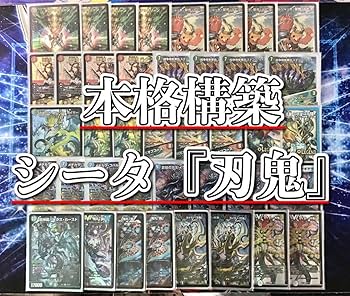 Amazon.co.jp: 構築済み デッキ シータ刃鬼 メイン40 二重スリーブ付き