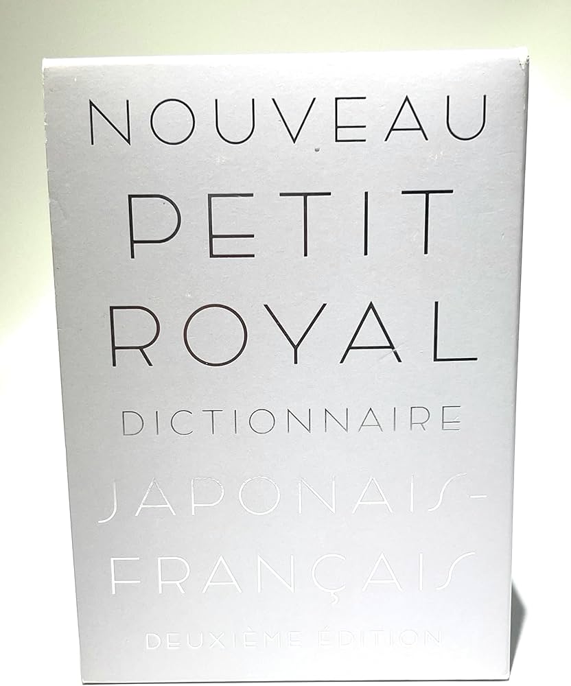 プチ・ロワイヤル和仏辞典 第2版 | 恒川 邦夫 |本 | 通販 | Amazon