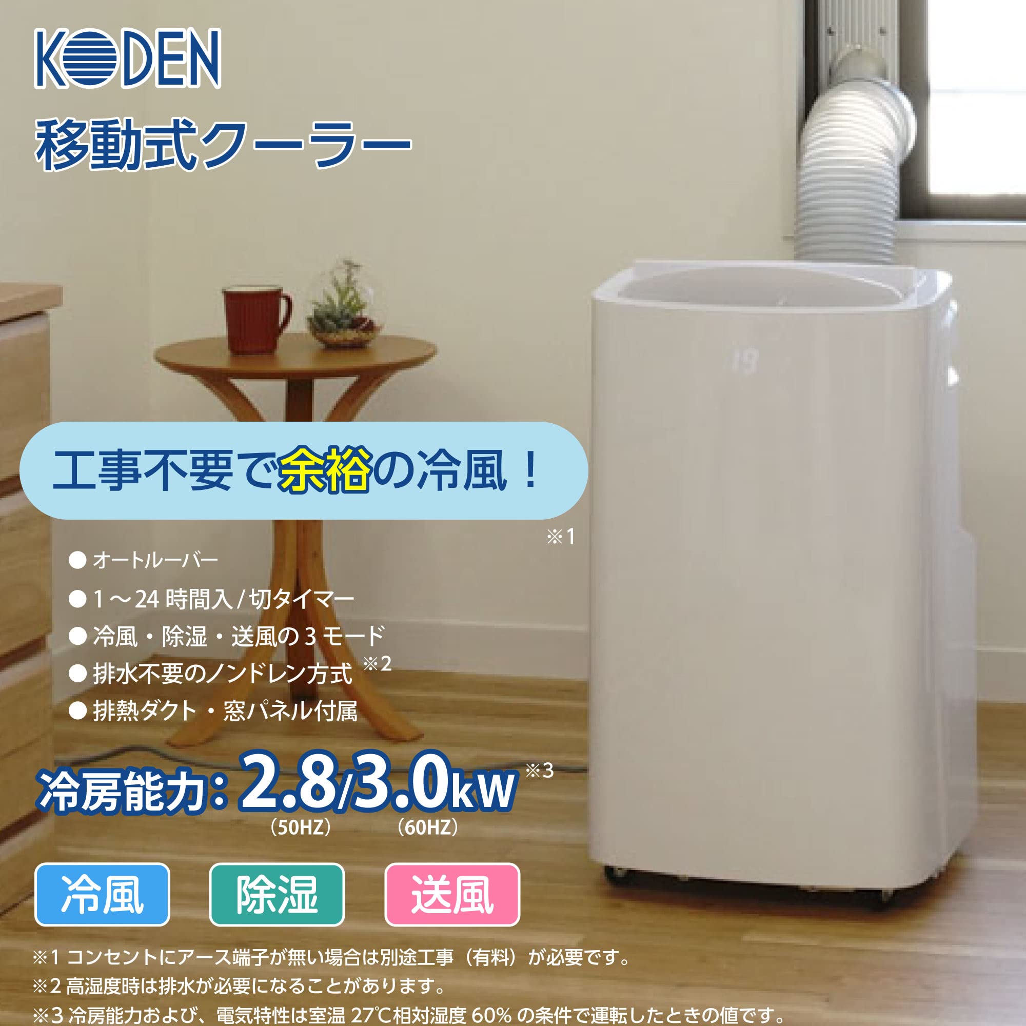 Amazon | 広電 移動式クーラー 3.0kW 冷風 除湿 送風 リモコン
