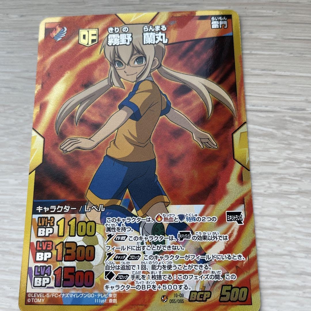 Amazon.co.jp: イナズマイレブンカード 霧野蘭丸 : ホビー