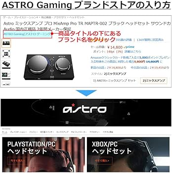 Amazon.co.jp: Astro ゲーミングヘッドセット PS4 対応 A40TR-MAP