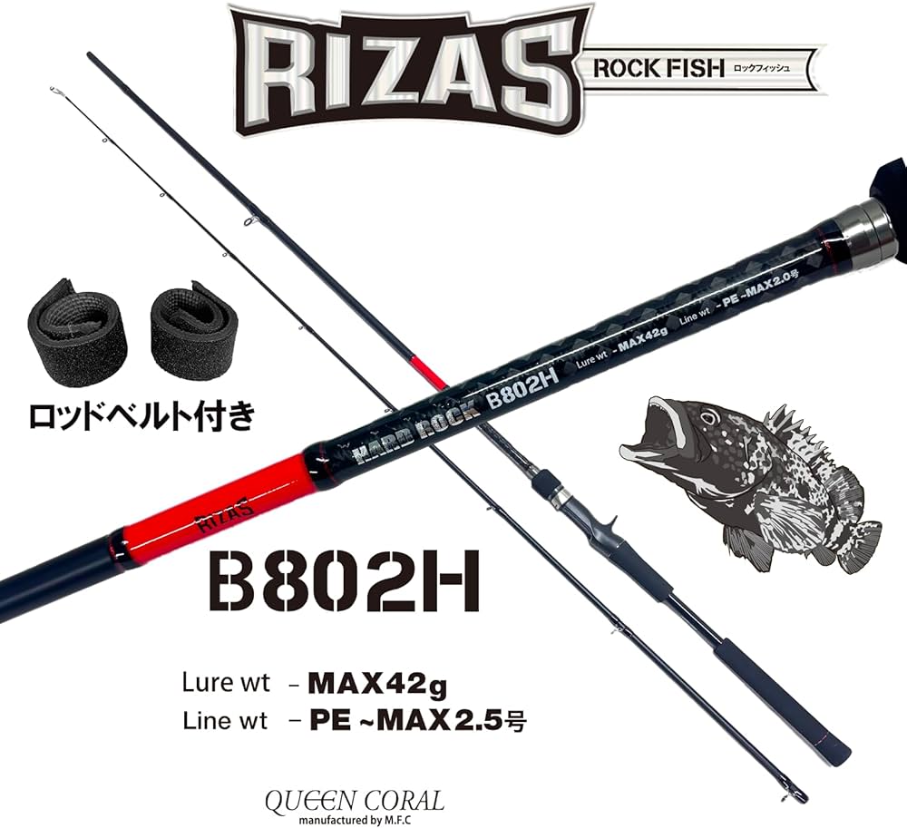 Amazon | RIZAS(ライザス) ハードロックフィッシュ 専用ロッド HARD