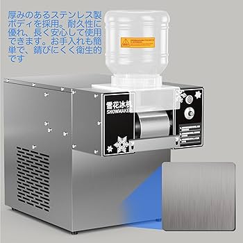 Amazon | Snowtaros かき氷機 スノーフレークアイスマシン 製氷機 雪花