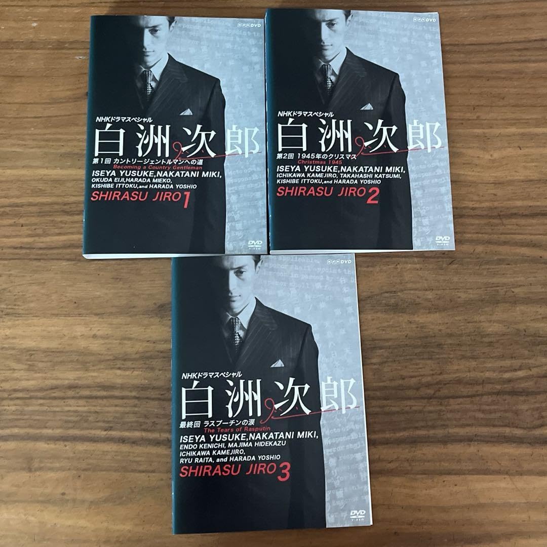 Amazon.co.jp: NHKドラマスペシャル 白洲次郎 DVD 全3巻 全巻セット