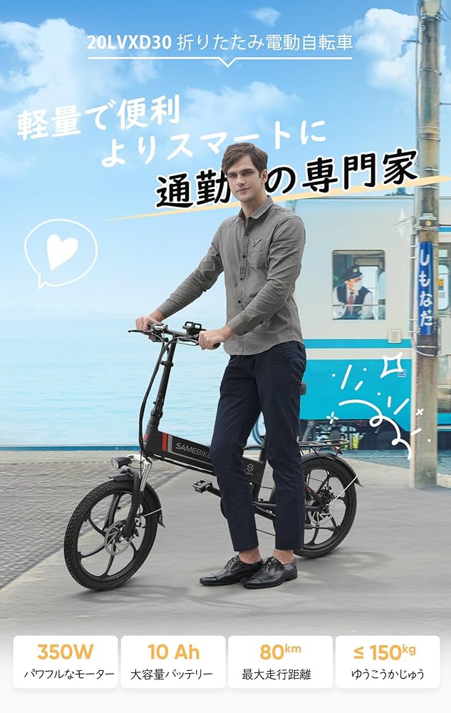 Amazon | SAMEBIKE 電動自転車 電動アシスト自転車 折りたたみ 最高