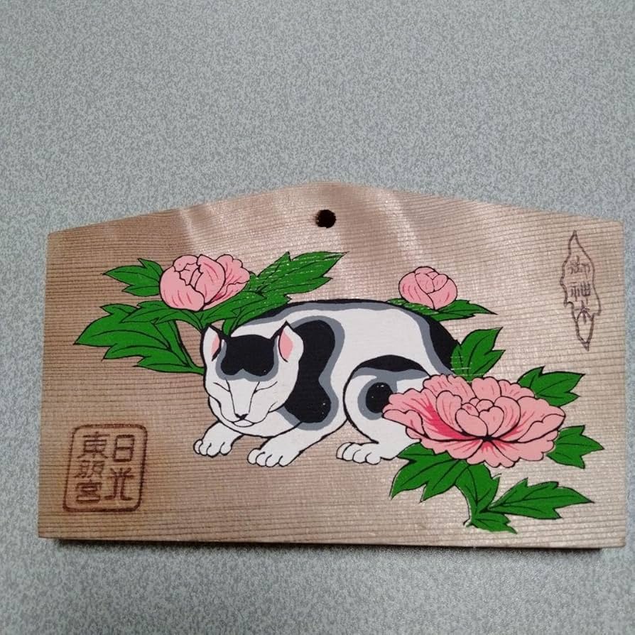 Amazon.co.jp: 日光東照宮 絵馬 眠り猫 御神木 : おもちゃ
