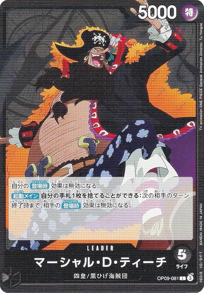 Amazon.co.jp: ワンピースカードゲーム OP09-081 マーシャル・D