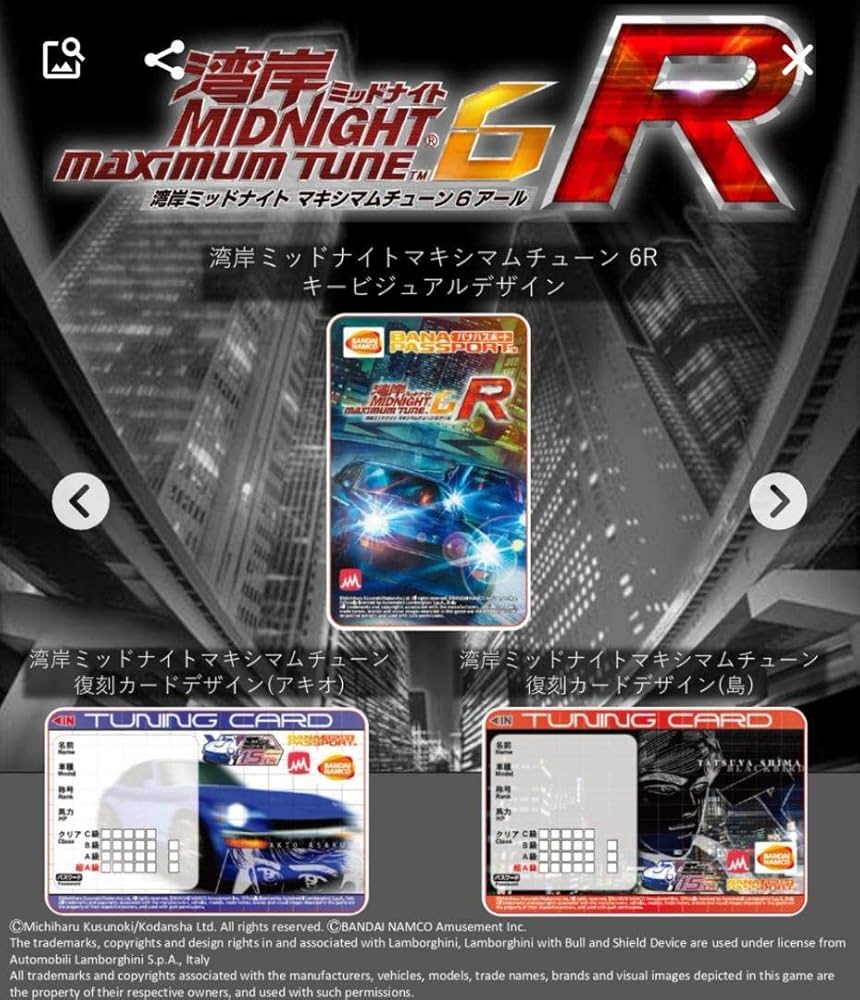 Amazon.co.jp: 湾岸ミッドナイト6R 限定バナパスポートカード