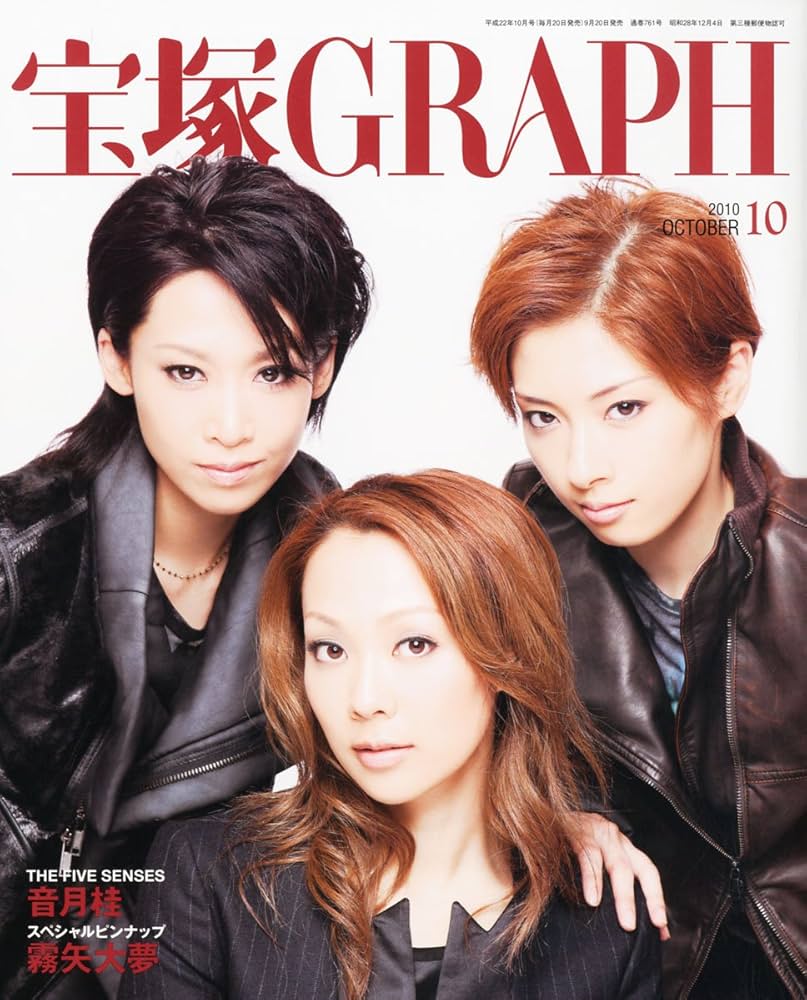 Amazon.co.jp: 宝塚 GRAPH (グラフ) 2010年 10月号 [雑誌] : 本