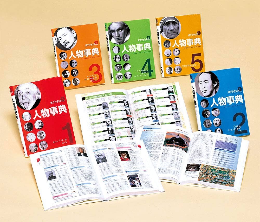 Amazon.co.jp: ポプラディア プラス 人物事典(全5巻) : 今泉忠明: 本