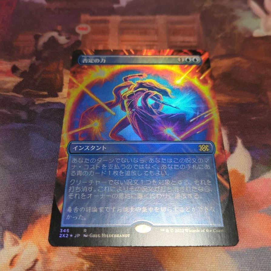 Amazon.co.jp: MTG 否定の力 日本語版拡張アートFOIL : おもちゃ