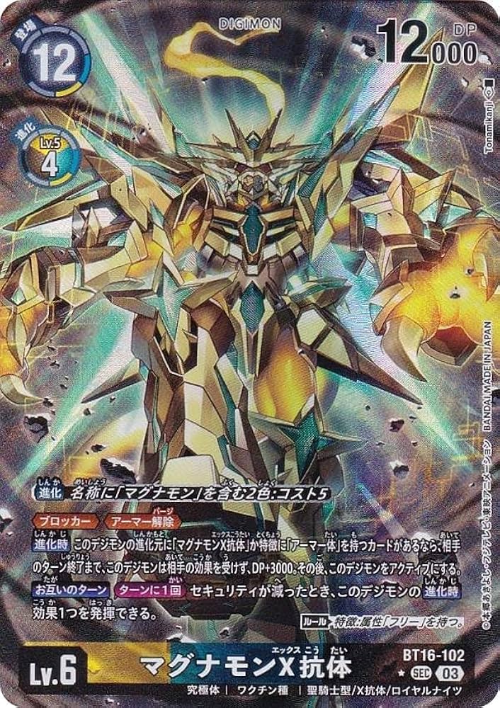 Amazon.co.jp: 【パラレル】デジモンカードゲーム BT16-102 マグナモン