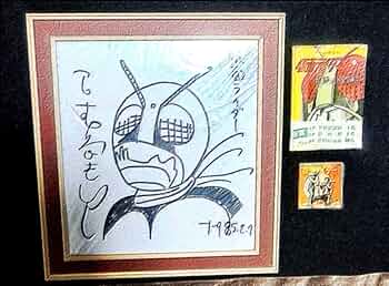 Amazon.co.jp: 漫画家 石森章太郎（石ノ森章太郎) 仮面ライダー 直筆