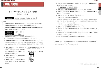 情報処理教科書 ネットワークスペシャリスト 2024年版 (EXAMPRESS