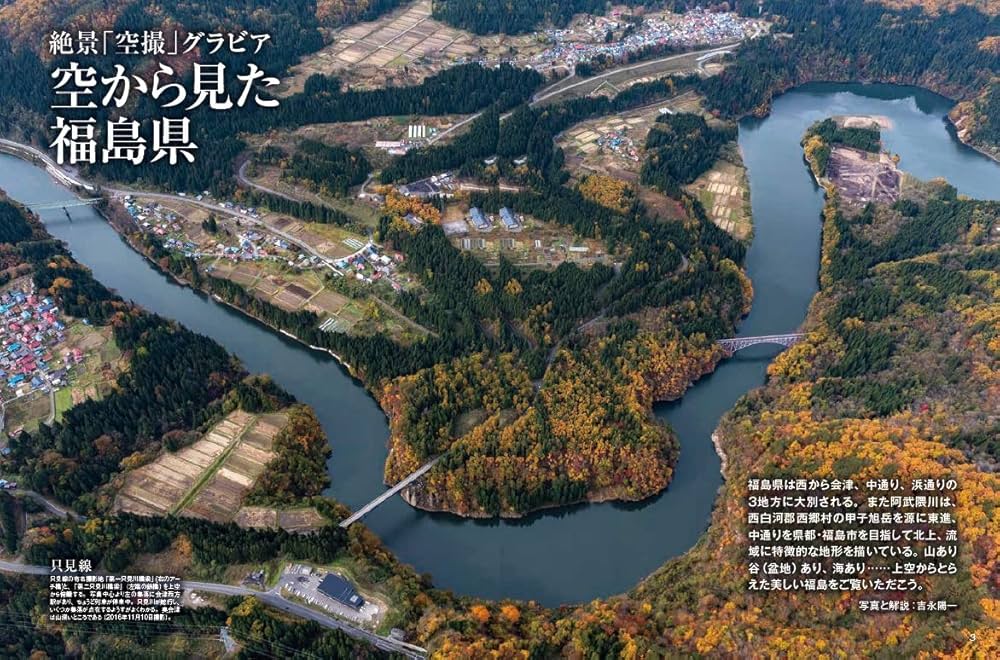 福島のトリセツ | 昭文社 旅行ガイドブック 編集部 |本 | 通販 | Amazon