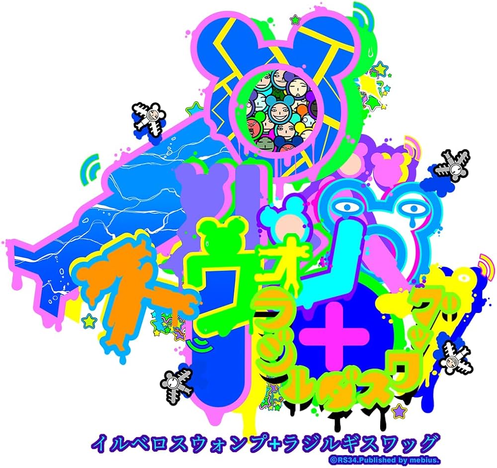 Amazon.co.jp: イルベロスウォンプ ハッピートゥギャザー 通常版 : ゲーム