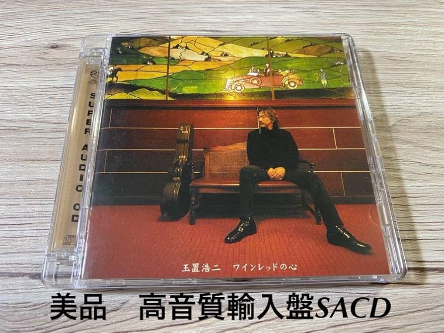Amazon.co.jp: 希少 SACD 玉置浩二 ワインレッドの心 13曲収録 安全