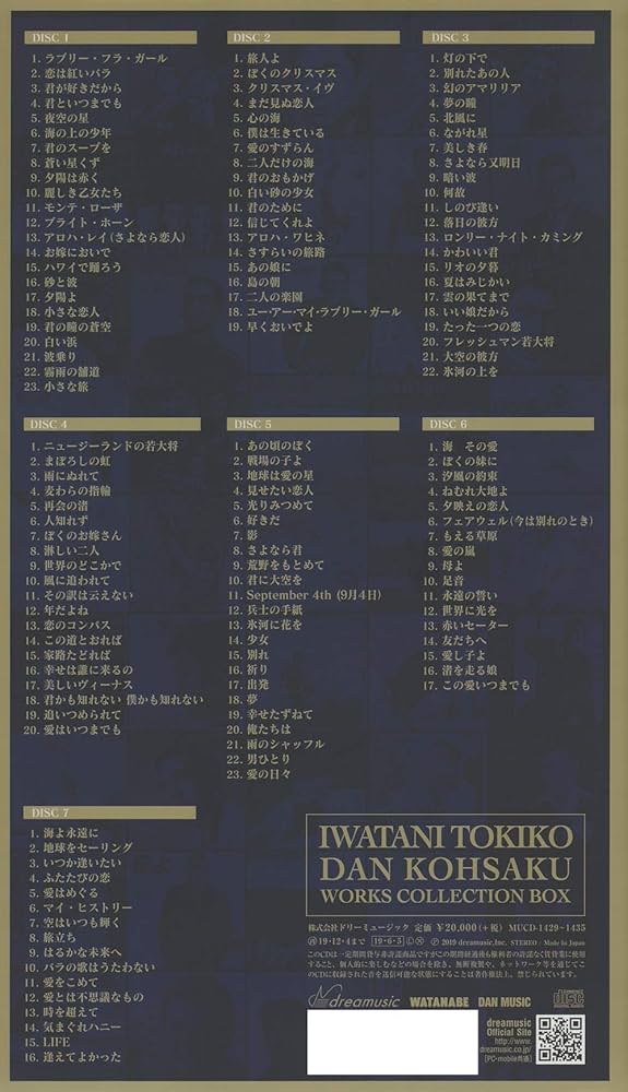 岩谷時子=弾厚作 ワークス・コレクションBOX