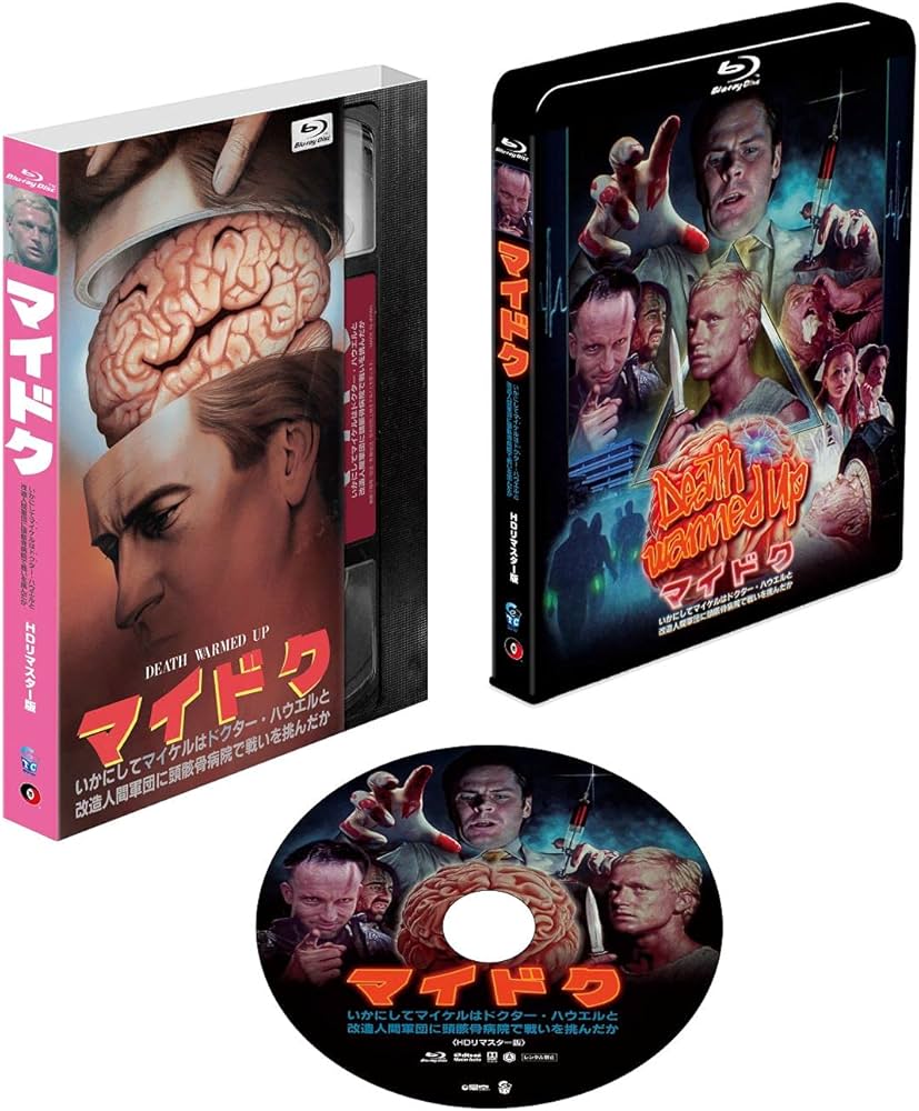 Amazon.co.jp: マイドク/いかにしてマイケルはドクター・ハウエルと