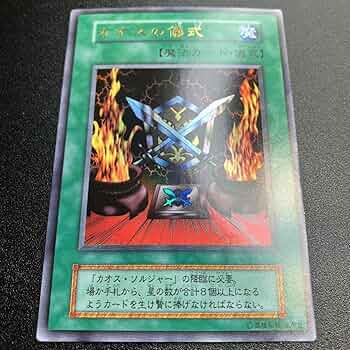 Amazon.co.jp: カオスの儀式 初期カード UR ウルトラ 魔法カード