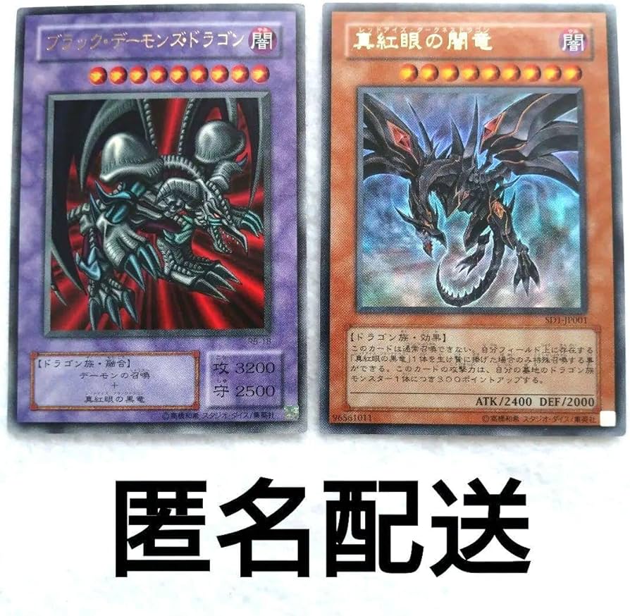 Amazon.co.jp: 遊 戯 王 ブラックデーモンズドラゴン レッドアイズ