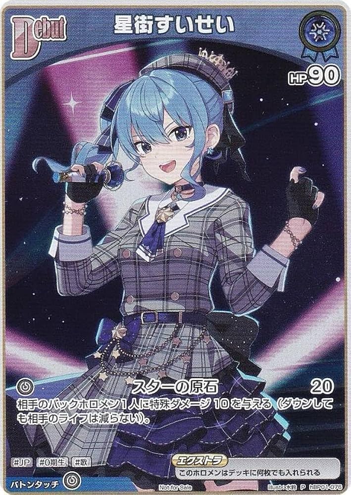Amazon.co.jp: ホロライブオフィシャルカードゲーム hBP01-076 星街