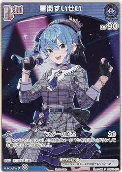 Amazon.co.jp: ホロライブオフィシャルカードゲーム hBP01-076 星街