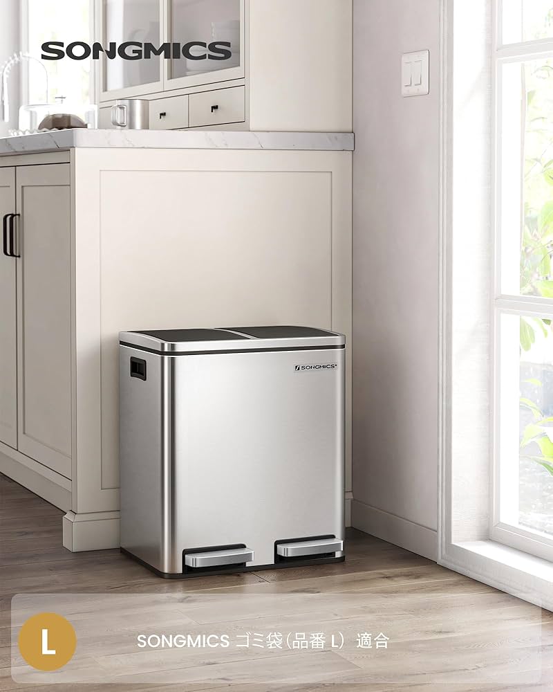 Amazon｜SONGMICS ゴミ箱 ダストボックス ペダル式 2分別 2x15L 蓋付き