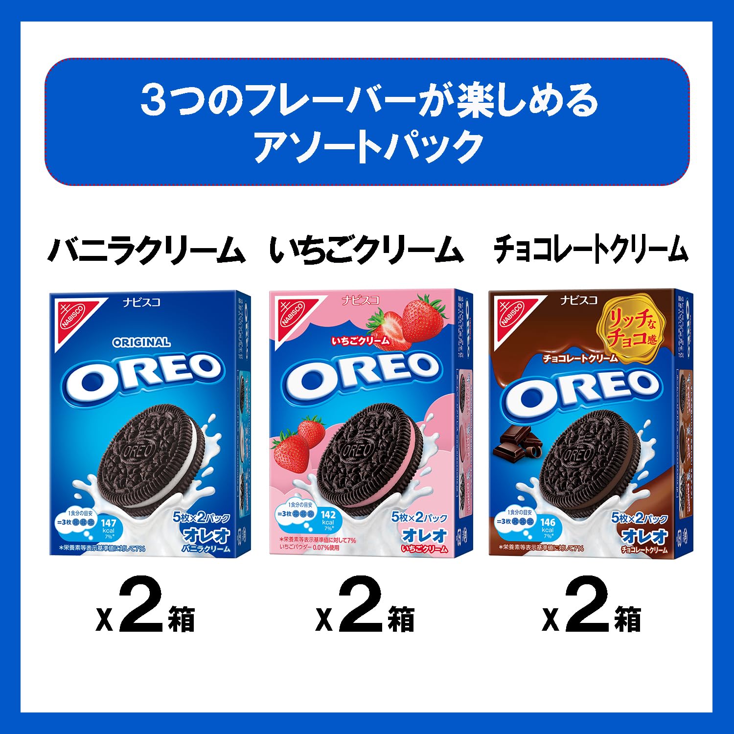 Amazon.co.jp: オレオ 3種アソート（バニラ・チョコ・いちご）×各2箱