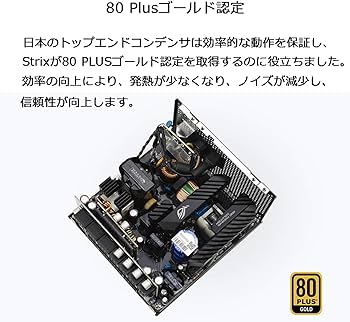 Amazon | ASUS 850W電源ユニット ROG-STRIX-850W-WHITE 80 PLUS GOLD