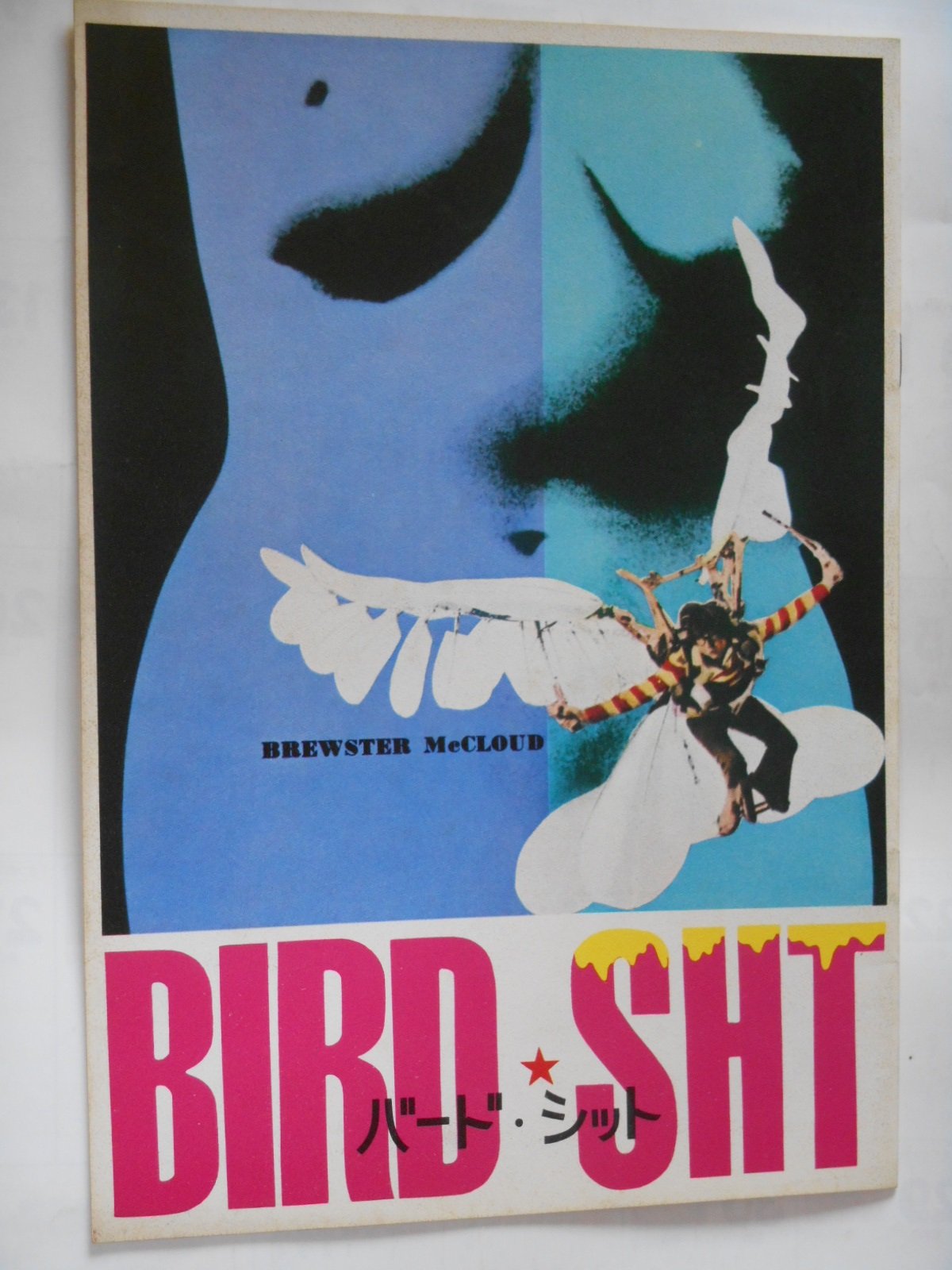 Amazon.co.jp: バード・シット 1971年映画パンフレット ロバート