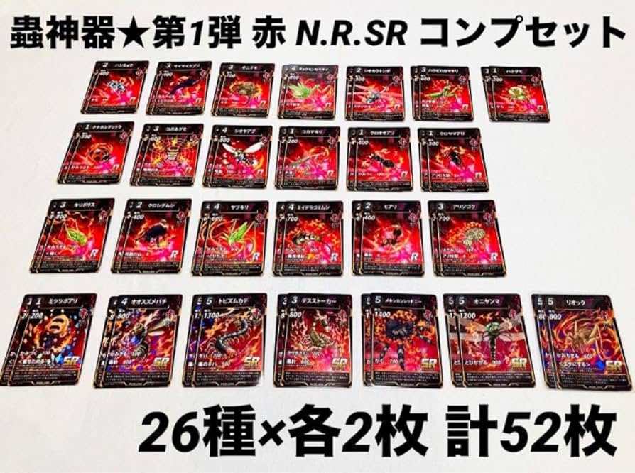 Amazon.co.jp: 蟲神器☆第1弾 赤 虫カード N.R.SRコンプセット 各2枚