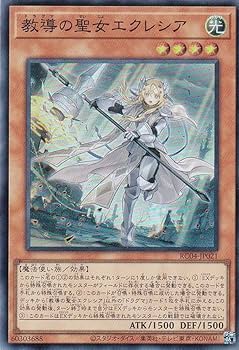 Amazon.co.jp: 遊戯王 RC04-JP021 教導の聖女エクレシア (日本語版