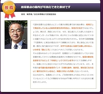 Amazon.co.jp: 弓道上達革命 上手くなる練習とコツ【増渕敦人 教士八段