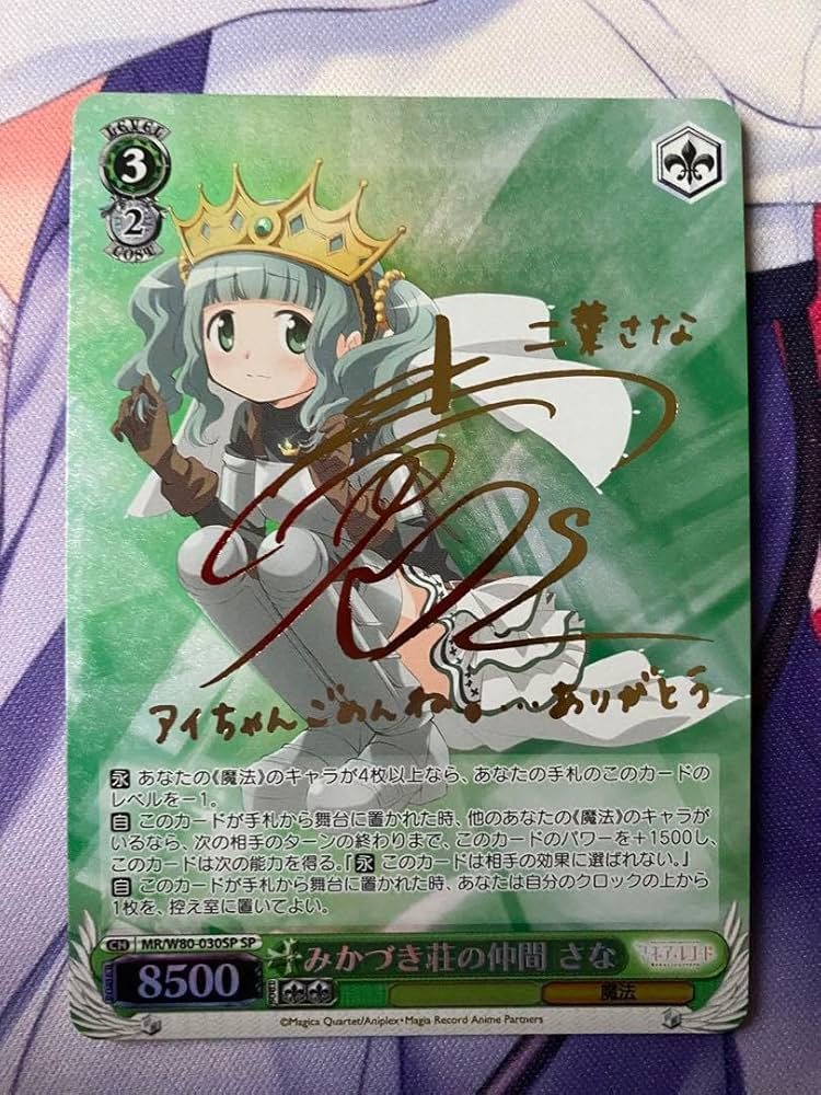 Amazon.co.jp: ヴァイス マギレコ みかづき荘の仲間 さな SP サイン