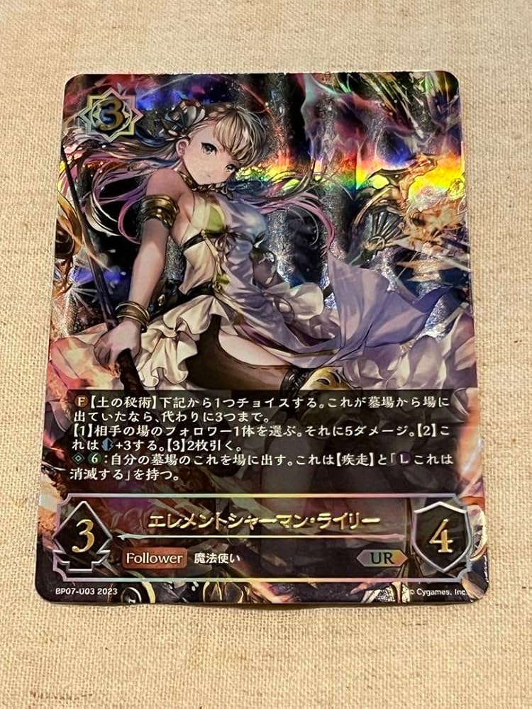 シャドウバース エボルヴ エレメントシャーマン ライリー UR 3枚