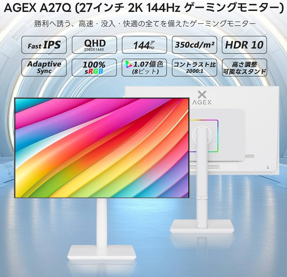 Amazon.co.jp: AGEX ゲーミングモニター 27インチ 144Hz 2K Fast IPS