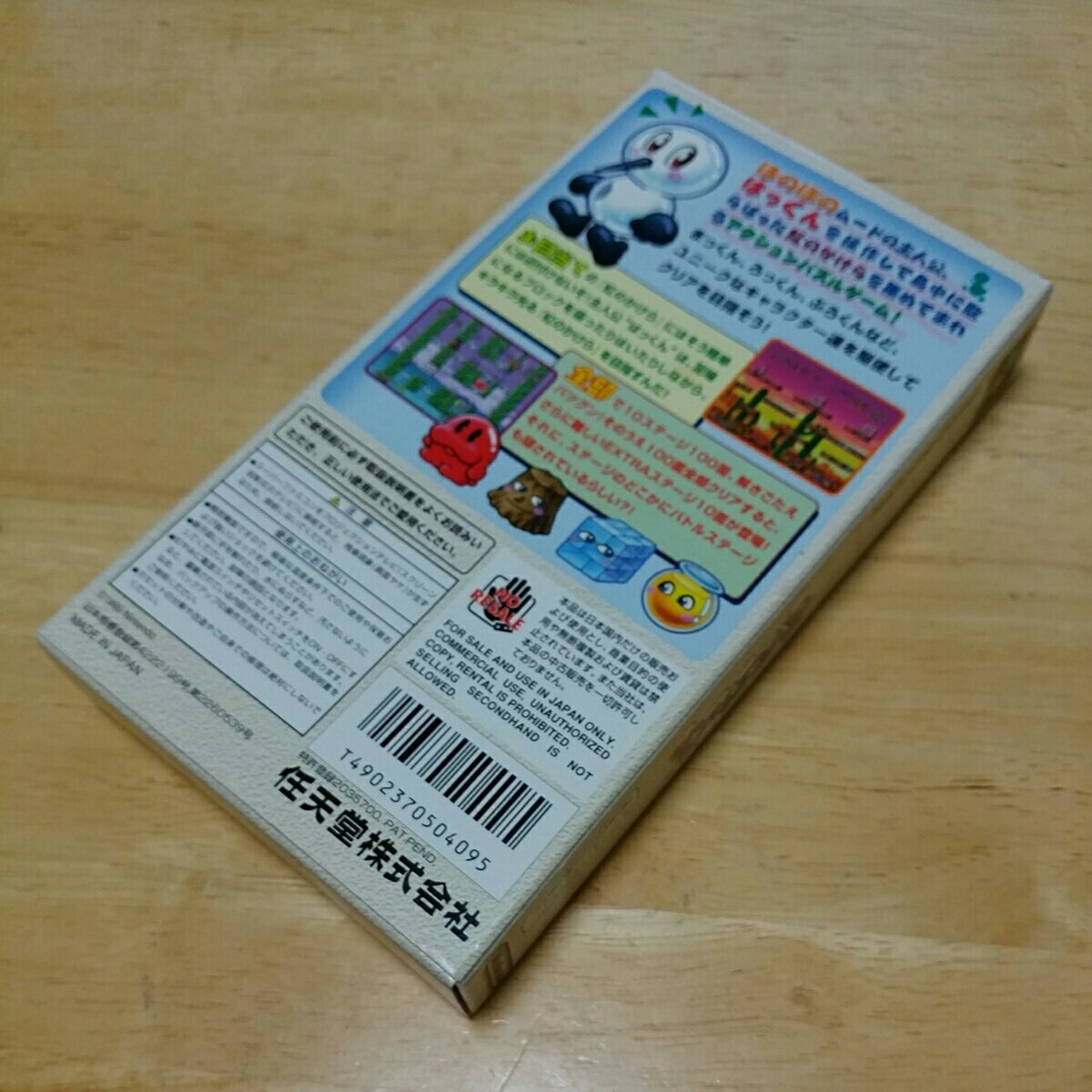 Amazon.co.jp: 激レア！ SFC すってはっくん 箱説 新品未使用品