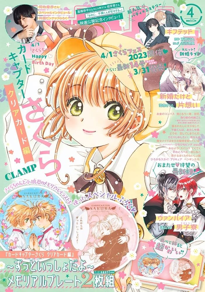 Amazon.co.jp: なかよし 2023年4月号 : 講談社: 本