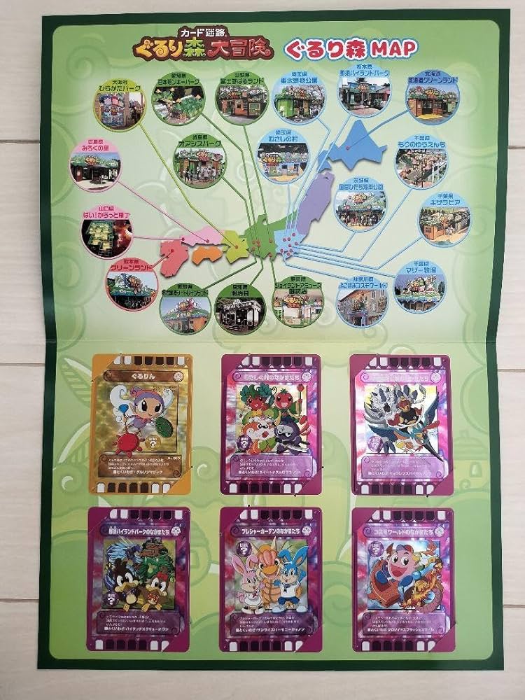 Amazon.co.jp: カード迷路ぐるり森大冒険スタンプラリーin関東 限定