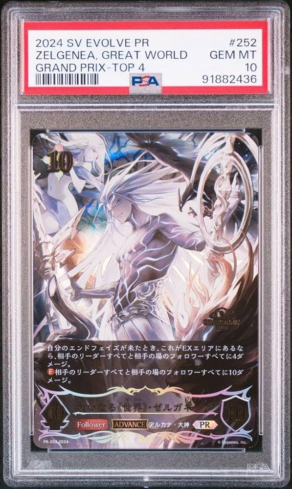 Amazon.co.jp: 大いなる世界・ゼルガネイア psa10 GPプロモ シャドバ