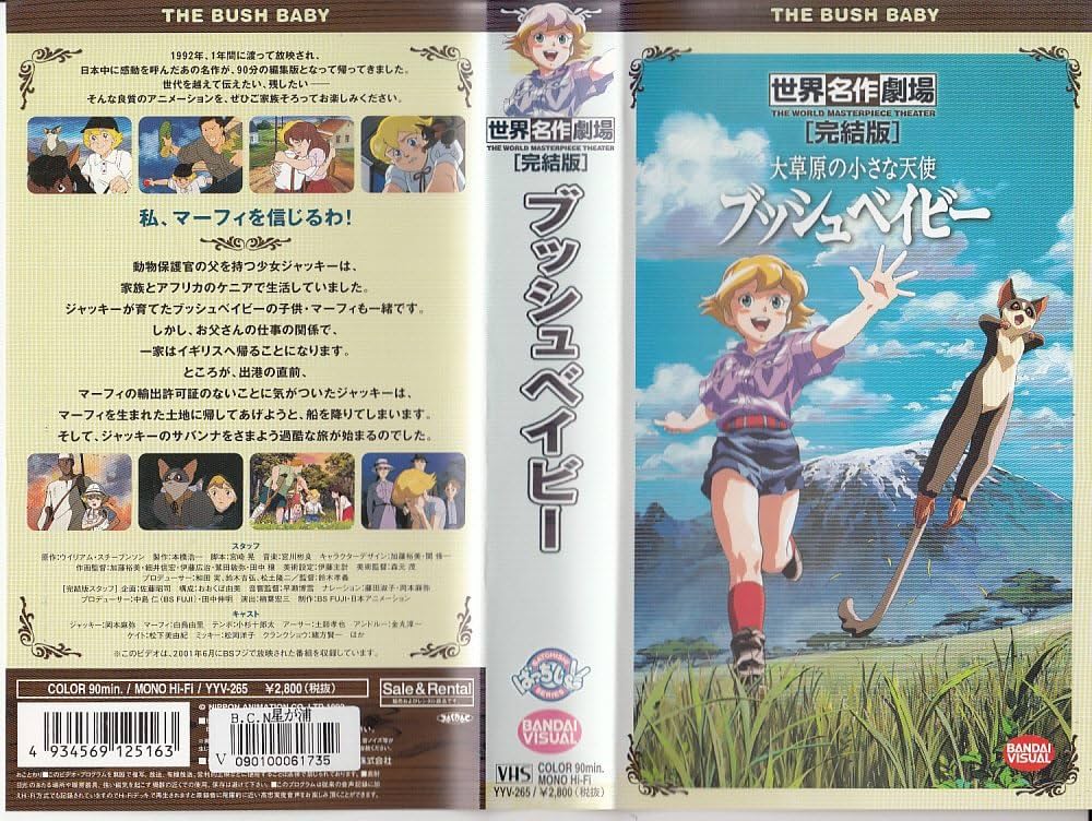 Amazon.co.jp: 大草原の小さな天使 ブッシュベイビー [VHS] : 岡本麻弥
