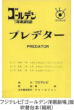 Amazon.co.jp: プレデター コレクターズ・ブルーレイBOX(初回生産限定