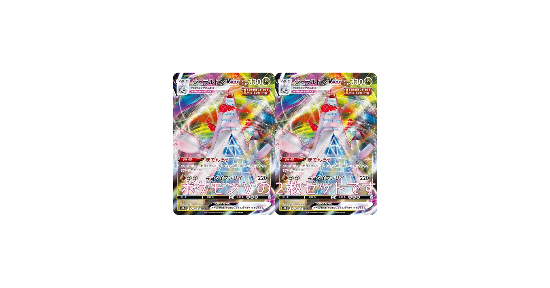 Amazon.co.jp: ジュラルドンVMAX（ICHIGEKI）（ポケモンカードゲーム